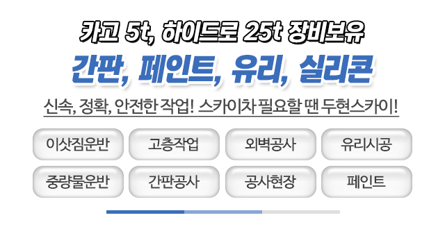 두현스카이_메인문구