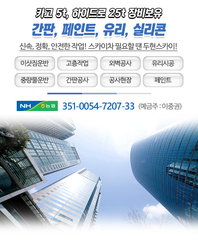 두현스카이_모바일